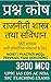 भारतीय राजव्यवस्था & सविंधा...