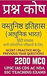 इतिहास Itihaas -A...