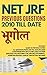 नेट जेआरऍफ़ - भूगोल प्रीवियस ईयर प्रश्न संग्रह (Hindi Edition)