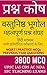 भूगोल Bhugol -MCQ Bank Geography Hindi Medium General Studies... by Rainbow Publications