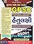 GPSC Prelim Pariksha Mate S...
