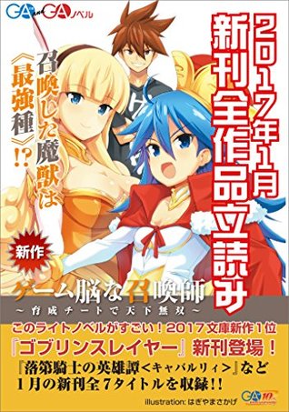 ga文庫 gaノベル2017年1月の新刊 全作品立読み 合本版 By ぶしやま ga文庫 gaノベル2017年1月の新刊 全作品立読み 合本版 By ぶしやま