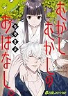 むかしむかしのおはなし。 (e乙蜜コミックス) (Japanese Edition) むかしむかしのおはなし。 (e乙蜜コミックス) (Japanese Edition)