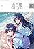 コミック百合姫 2018年10月号[雑誌] by フライ