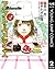 アントルメティエ 2 [Entremetier 2] by Hikari Hayakawa