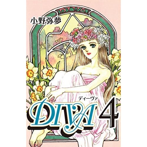Diva 4 By 小野 弥夢