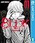 8LDK―屍者ノ王― 1 [8LDK: Shisha ...