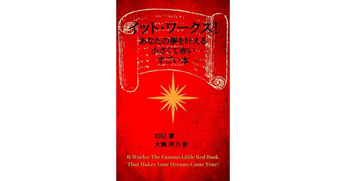 It Works The Famous Little Red Book That Makes Your Dreams Come True Japanese Translated Version It Works The Famous Little Red Book That Makes Your Dreams True By Rhj