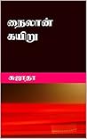 நைலான் கயிறு - Ny...