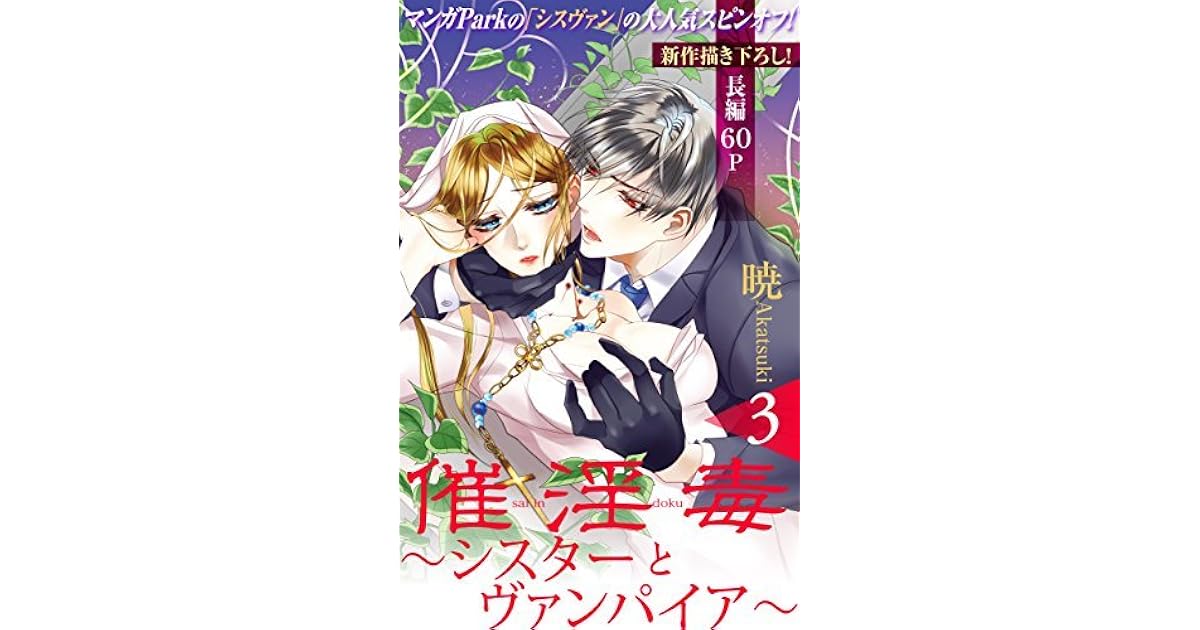 Love Silky 催淫毒 3 シスターとヴァンパイア By 暁