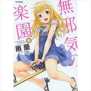 Mujaki no Rakuen (Vol. 5)