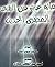 مائة عام من الشعر المصري ال...