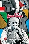بيكاسو