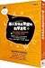 讓人生從此改變的科學思考 by 池上彰