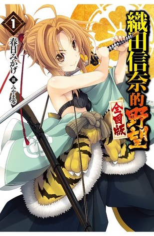 織田信奈的野望 全國版 1 (Paperback)