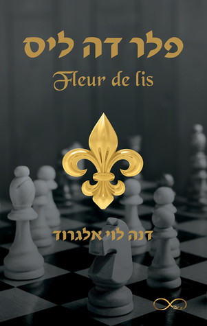פלר דה ליס (Paperback)