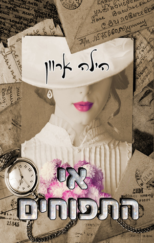 אי התפוחים (Paperback)