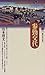 参勤交代 [Sankin Kōtai]