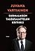 Suomalaisen talousajattelun kritiikki