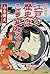 読み方で江戸の歴史はこう変わる