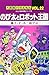 Large feature Doraemon (Vol.22) by Fujiko F. Fujio