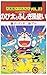 Large feature Doraemon (Vol.23) by Fujiko F. Fujio
