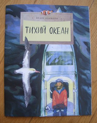Тихий океан