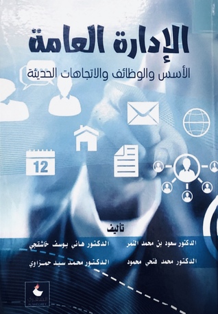 الإدارة العامة (Unknown Binding)