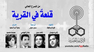 قلعة في القرية (Audiobook)