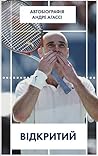 Відкритий. Автобі...