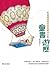 童書遊歷：跨越國境與時間的繪本行旅