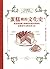 蛋糕裡的文化史：從家族情感、跨國貿易到社群認同，品嘗最可口的社會文化