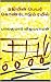 நதியின் பெயர் கொண்டோடும் ரயில் by Balakumar Vijayaraman