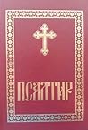 Psaltir