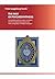The Way of Psychosynthesis: A complete guide to the origins, concepts, and the fundamental experiences, with a biography of Roberto Assagioli