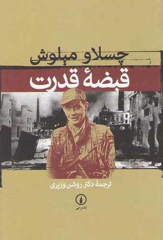 قبضه قدرت