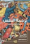 ترجمة النفس: السيرة الذاتية عند العرب