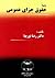 زمینه حقوق جزای عمومی
