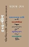 ৫ x ৫ = পঁচিশ