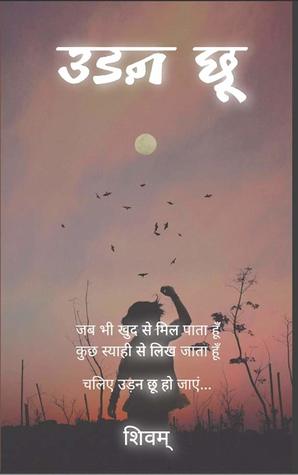 Uddan Chhu