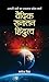 Vaidik Sanatan Hindutva: Insights into Ancient Indian Spirituality by Manoj Singh (Hindi Edition)