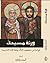 ورثة مسيحك؛ قراءة في مفهوم التأله عند آباء الكنيسة by Amgad Beshara