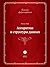 The algorithms and data structures (Russian Edition)