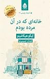 خانه‌ای که در آن ...