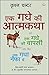 Ek Gadhe Ki Aatmkatha by Krishan Chander