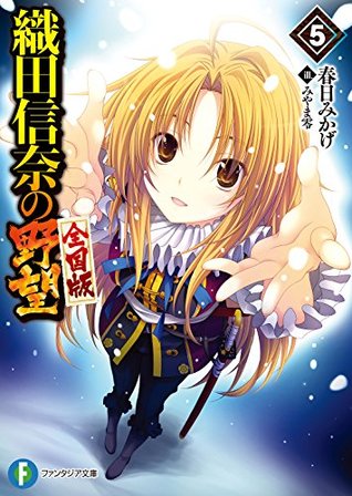 織田信奈の野望 全国版 5 (Paperback)