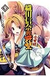 織田信奈的野望 全國版 9 織田信奈的野望 全國版 9