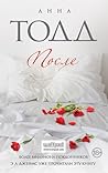 После by Anna Todd