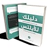 دليلك للايلتس : كيف بدات من الصفر في اللغة الانجليزية وحققت الدرجة 8 في اختبار الايلتس