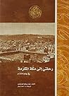 ‫رحلتي إلى مكة ال...